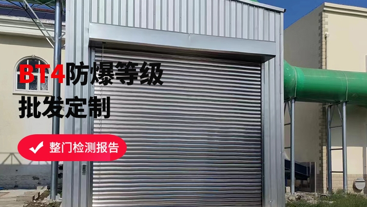 防爆卷簾門維護保養(yǎng)攻略，讓安全更持久