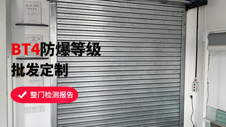 防爆卷簾門有幾種類型？