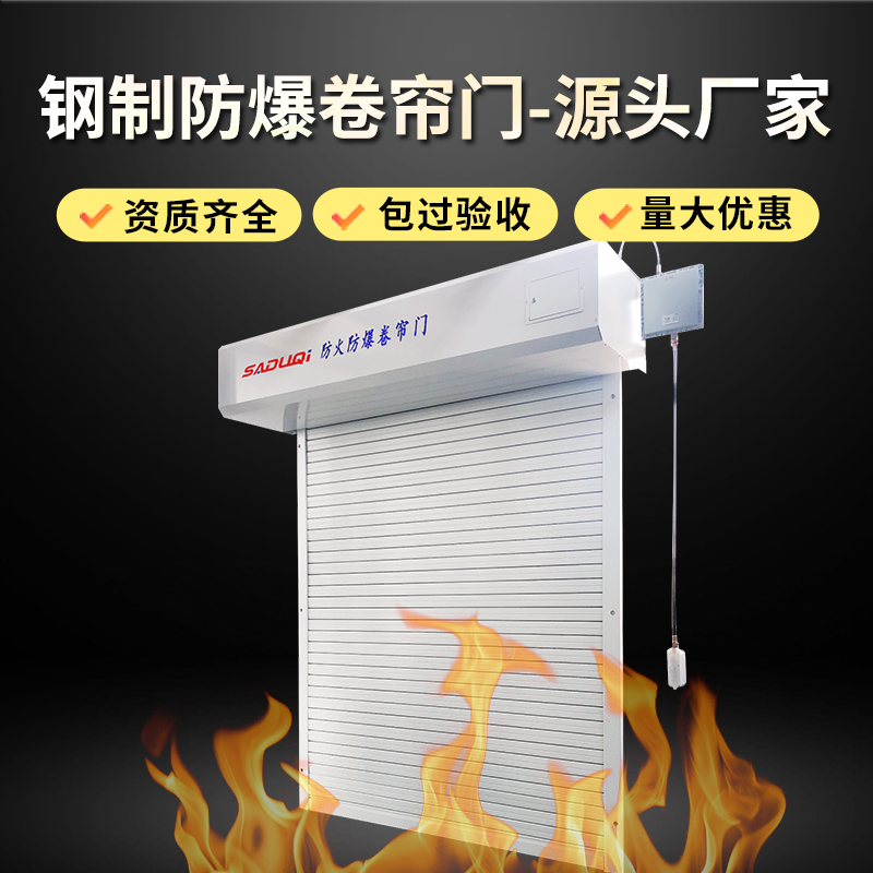 防爆區(qū)卷簾門要防爆嗎？要如何選擇？